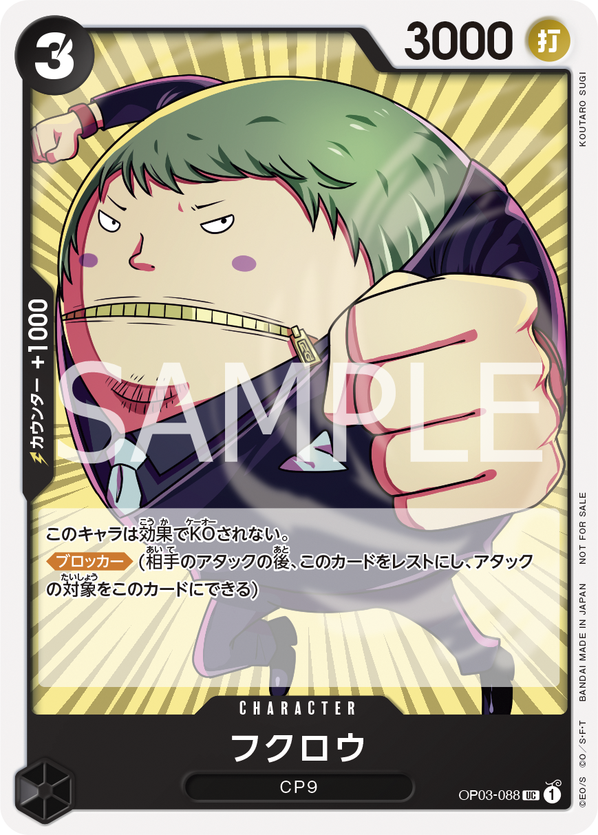 Fukurou (PROMOS OP03-088_p1) — Alt Art