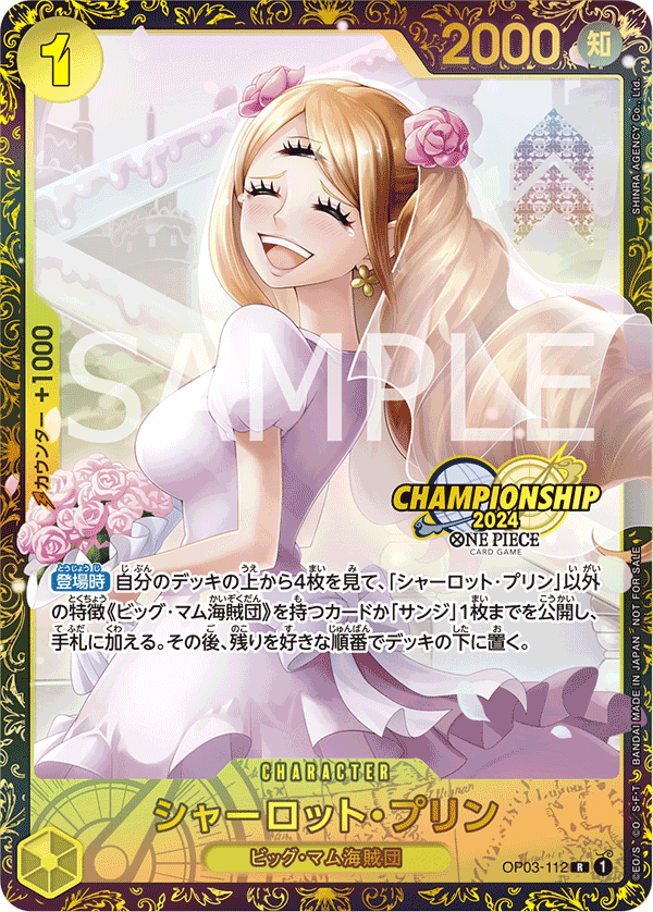 Charlotte Pudding (Parallel) (PROMOS OP03-112_p3) — Alt Art
