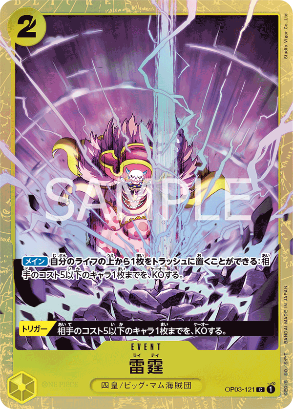 Thunder Bolt (Parallel) (PROMOS OP03-121_p1) — Alt Art