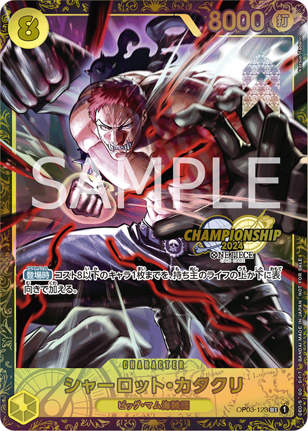 Charlotte Katakuri (Parallel) (PROMOS OP03-123_p2) — Alt Art