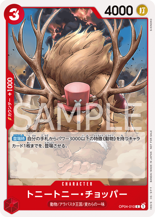 Tony Tony.Chopper (Parallel) (PROMOS OP04-010_p1) — Alt Art
