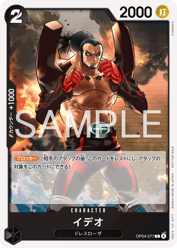 Ideo (PROMOS OP04-077_p2) — Alt Art