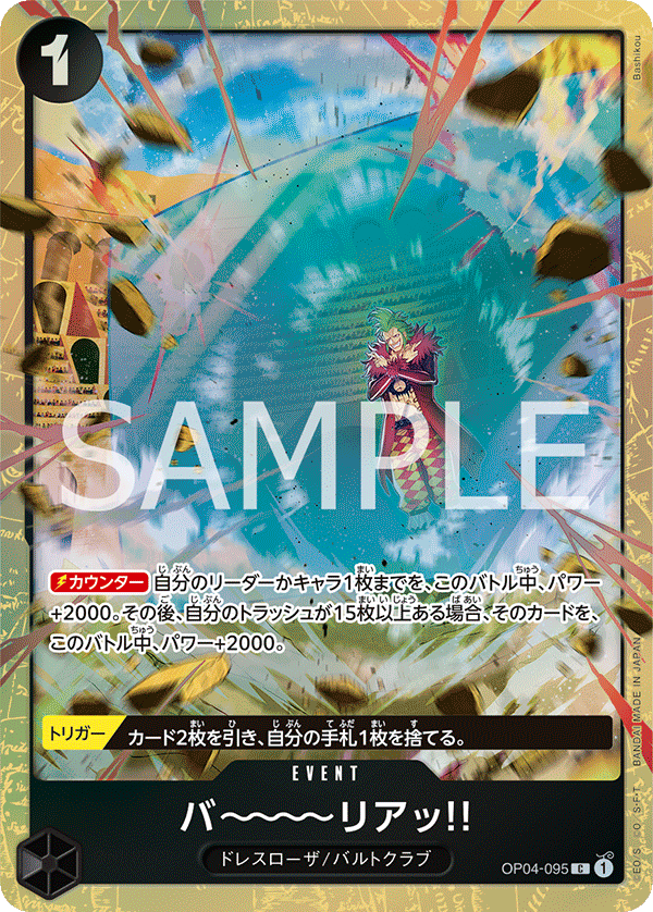 Barrier!! (Parallel) (PROMOS OP04-095_p1) — Alt Art