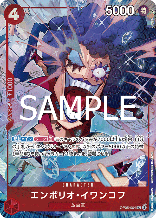 Emporio.Ivankov (PROMOS OP05-004_p1) — Alt Art