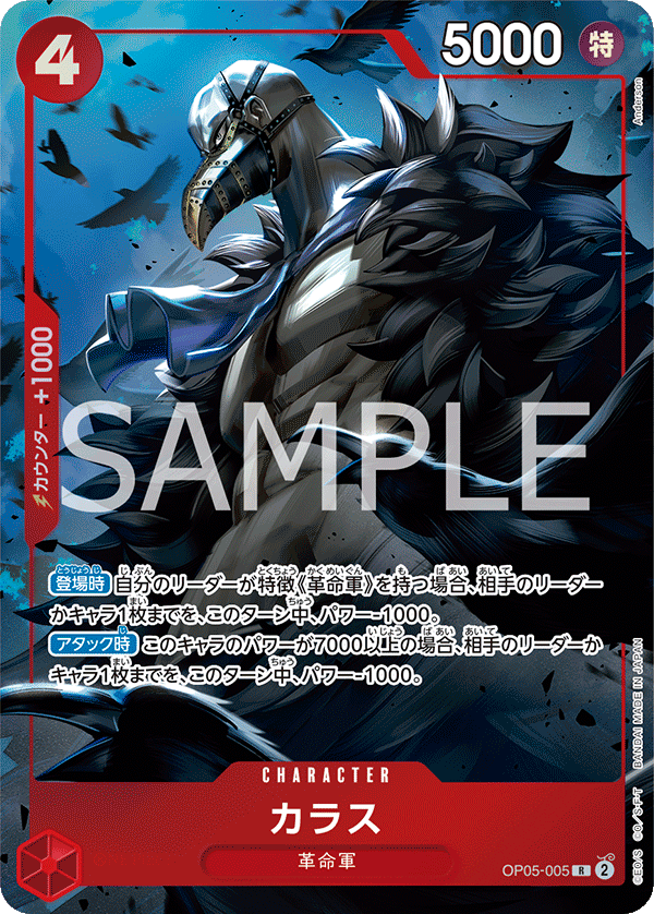 Karasu (Parallel) (PROMOS OP05-005_p1) — Alt Art