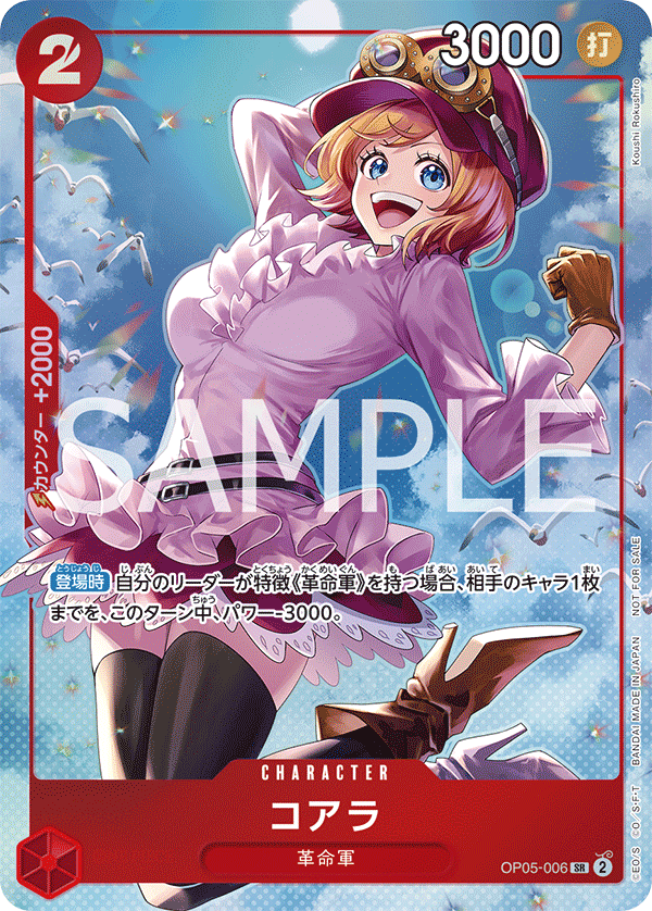 Koala (PROMOS OP05-006_p3) — Alt Art