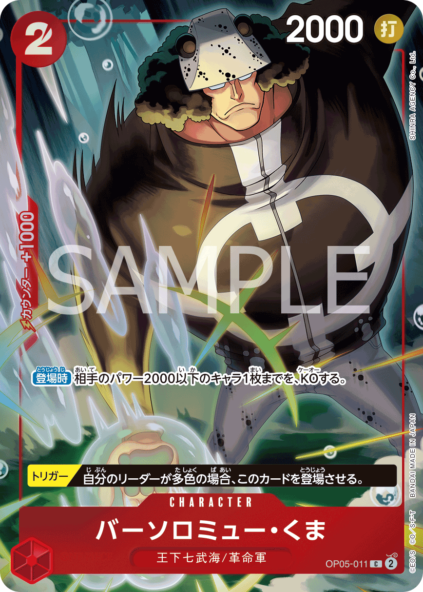 Bartholomew Kuma (PROMOS OP05-011_p1) — Alt Art