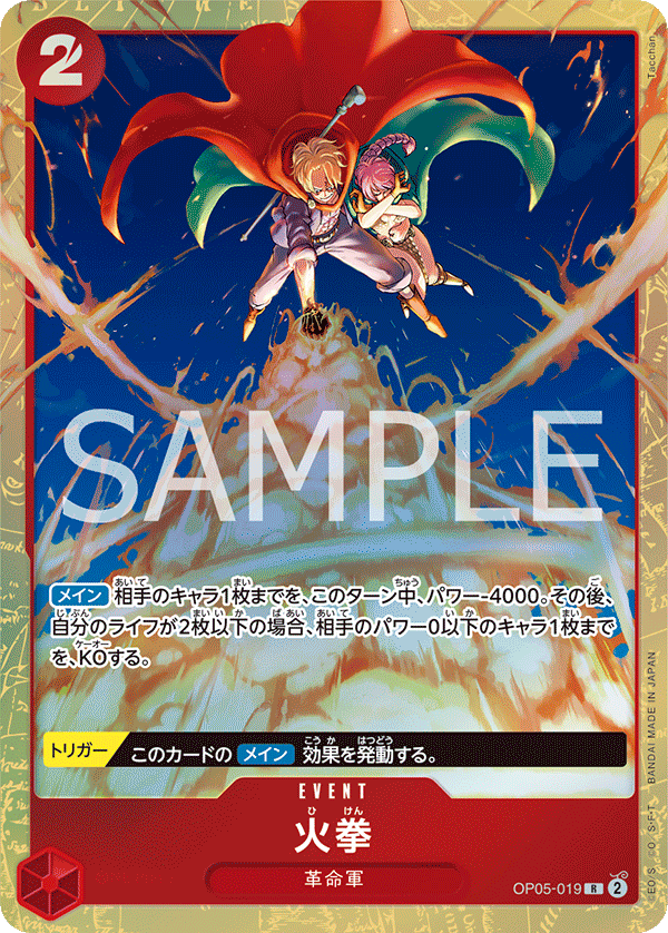 Fire Fist (Parallel) (PROMOS OP05-019_p1) — Alt Art