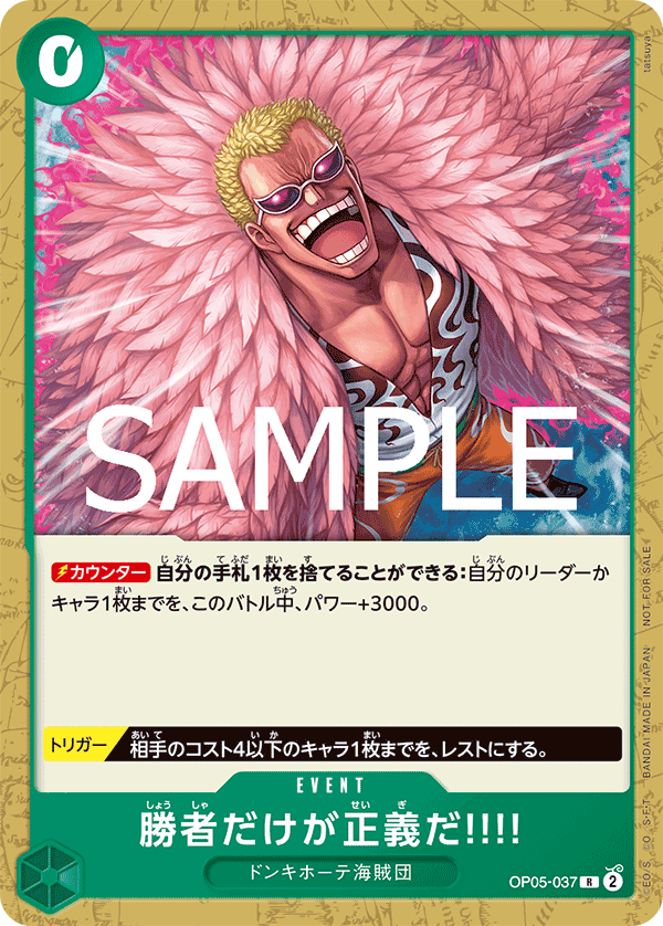 Because the Side of Justice Will Be Whichever Side Wins!! (PROMOS OP05-037_p1) — Alt Art