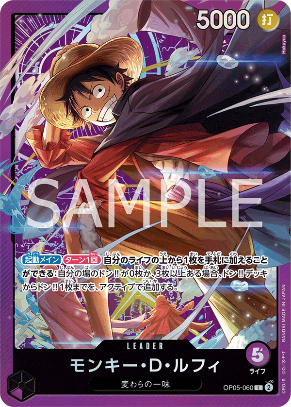 Monkey.D.Luffy (Parallel) (PROMOS OP05-060_p2) — Alt Art