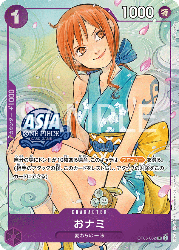 O-Nami (PROMOS OP05-062_p1) — Alt Art