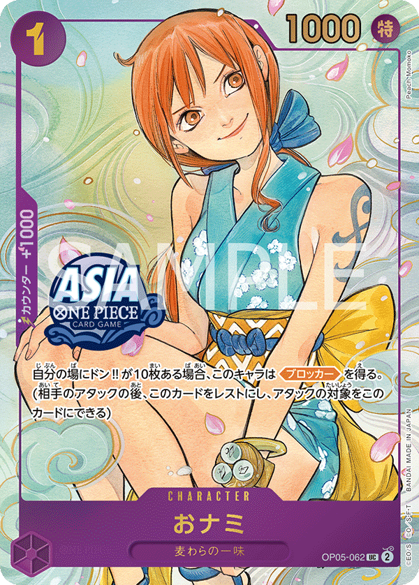 O-Nami (PROMOS OP05-062_p2) — Alt Art