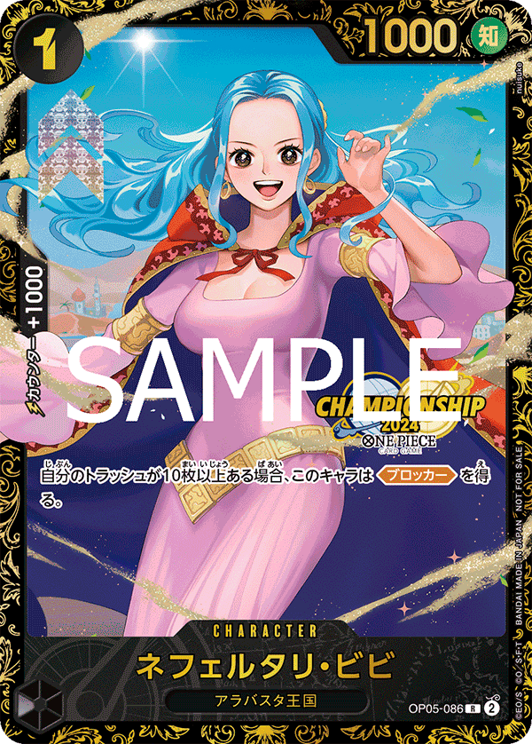 Nefeltari Vivi (PROMOS OP05-086_p1) — Alt Art