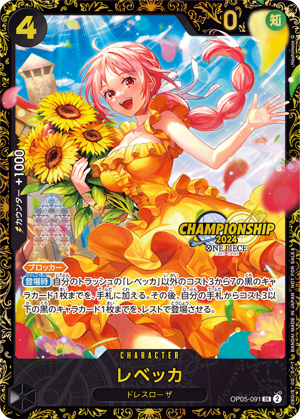 Rebecca (PROMOS OP05-091_p3) — Alt Art