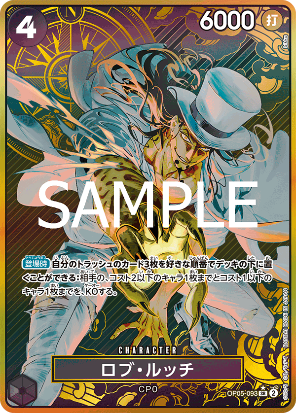 Rob Lucci (PROMOS OP05-093_p4) — Alt Art