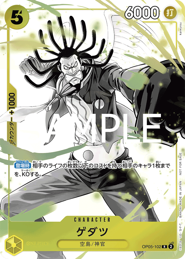 Gedatsu (PROMOS OP05-102_p2) — Alt Art