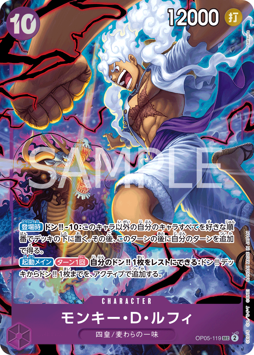 Monkey.D.Luffy (PROMOS OP05-119_p8) — Alt Art