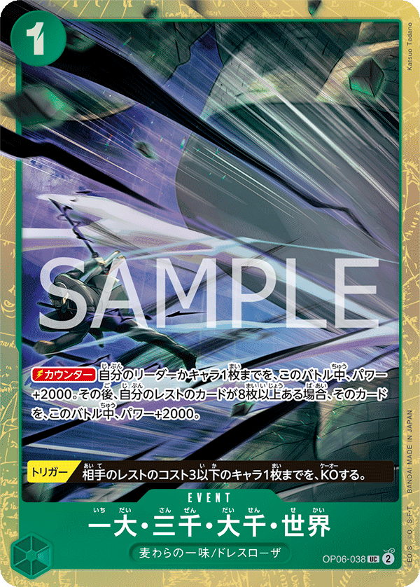 The Billion-fold World Trichiliocosm (Parallel) (PROMOS OP06-038_p1) — Alt Art