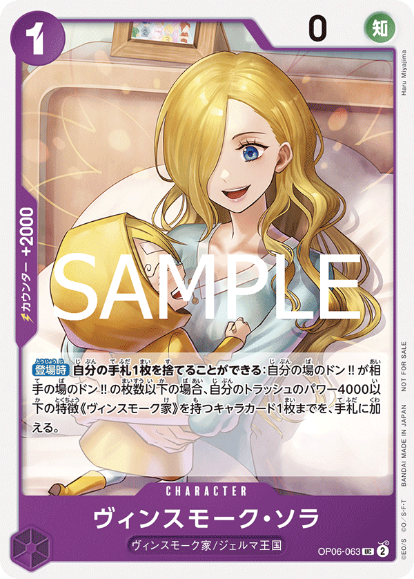Vinsmoke Sora (PROMOS OP06-063_p1) — Alt Art