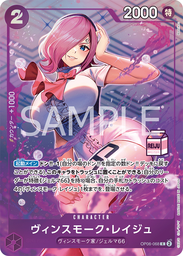 Vinsmoke Reiju (PROMOS OP06-068_p3) — Alt Art