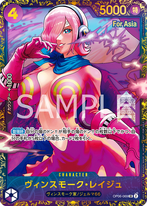 Vinsmoke Reiju (Parallel) (PROMOS OP06-069_p2) — Alt Art