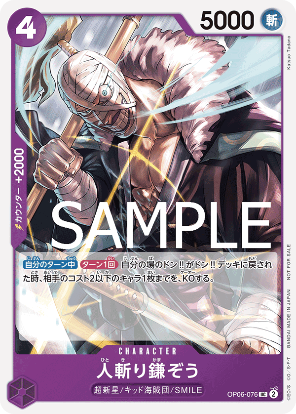 Hitokiri Kamazo (PROMOS OP06-076_p1) — Alt Art