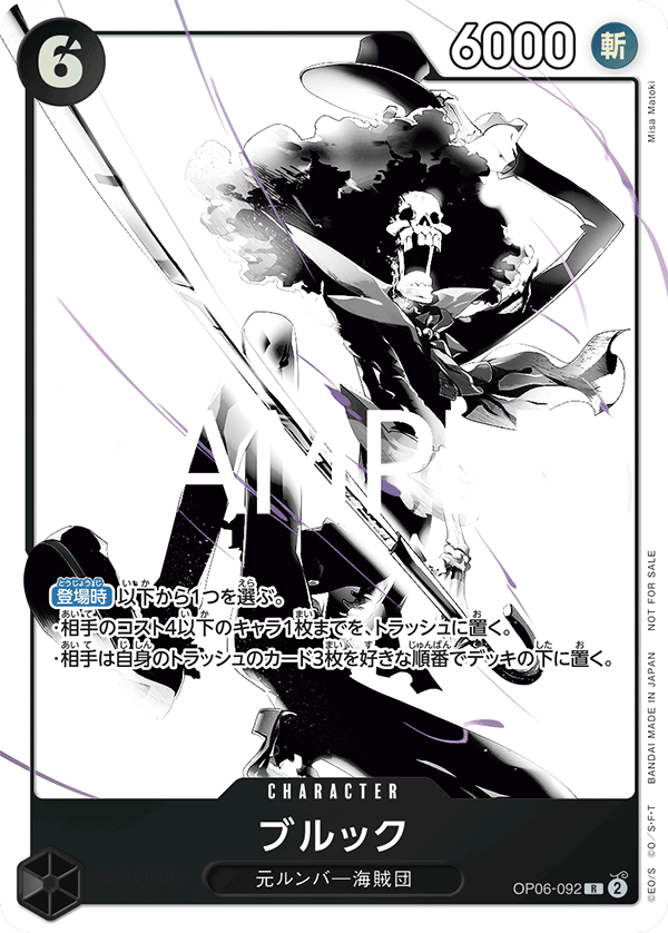 Brook (PROMOS OP06-092_p1) — Alt Art
