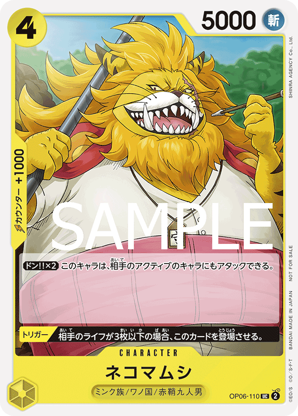Nekomamushi (PROMOS OP06-110_p3) — Alt Art