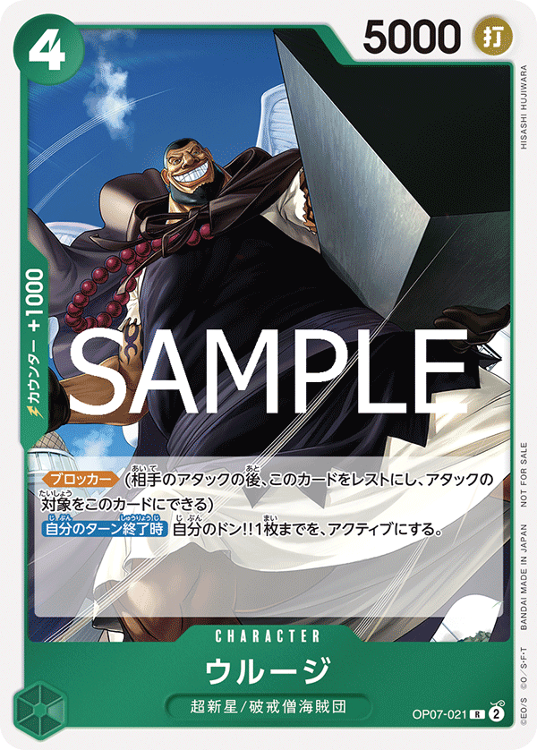 Urouge (PROMOS OP07-021_p2) — Alt Art