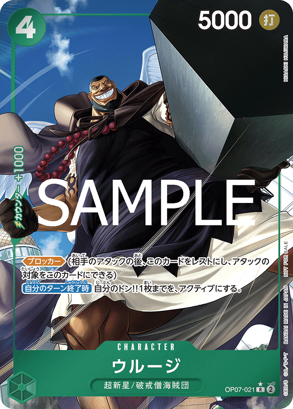 Urouge (PROMOS OP07-021_p3) — Alt Art