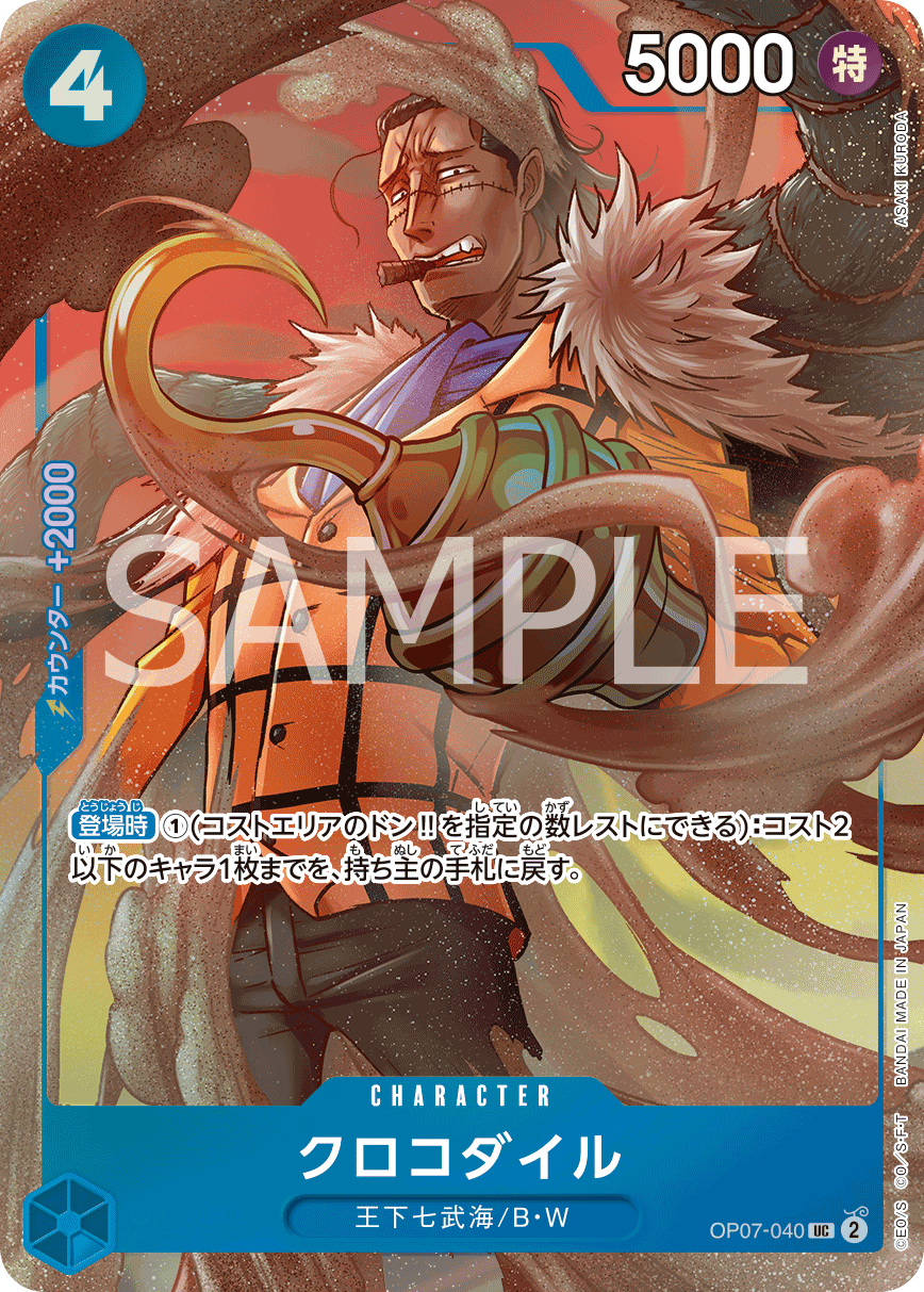 Crocodile (PROMOS OP07-040_p3) — Alt Art