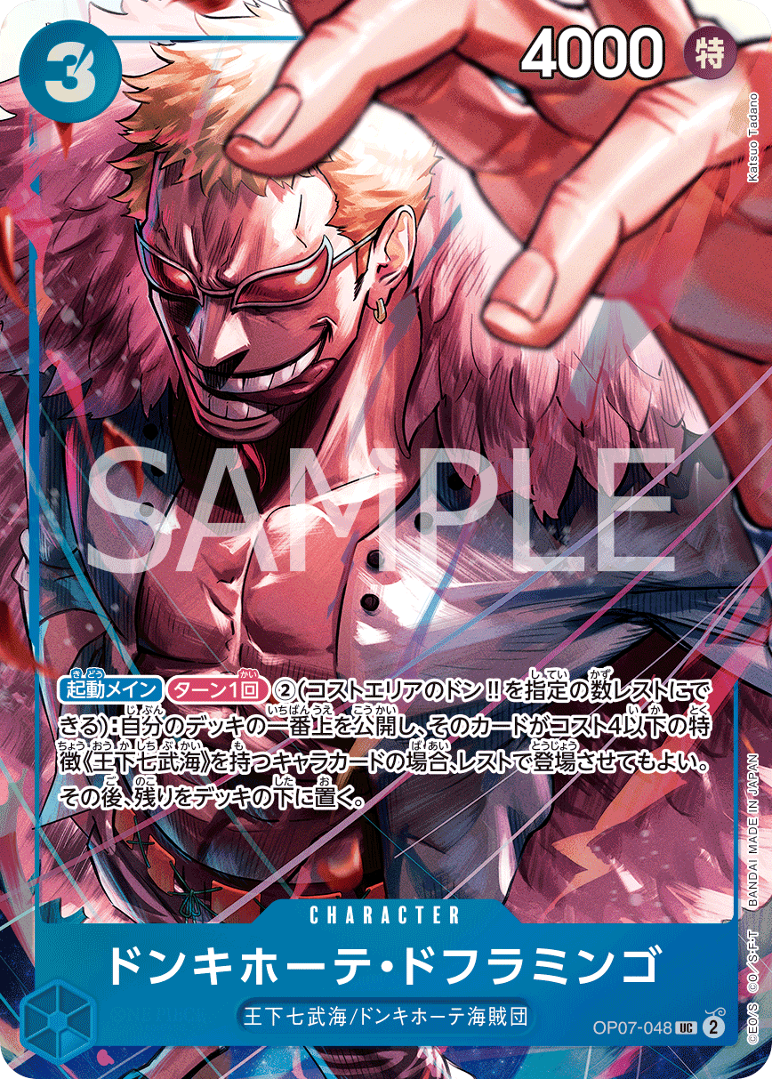 Donquixote Doflamingo (PROMOS OP07-048_p1) — Alt Art
