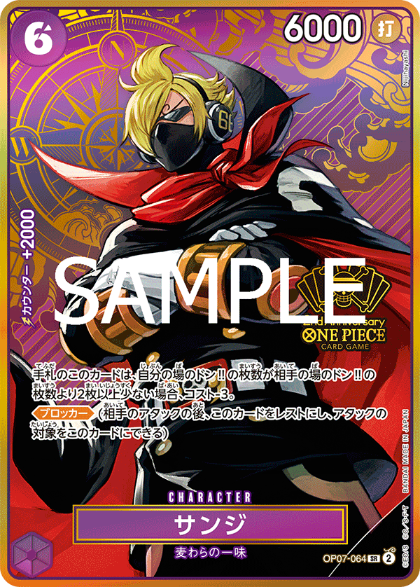 Sanji (PROMOS OP07-064_p2) — Alt Art