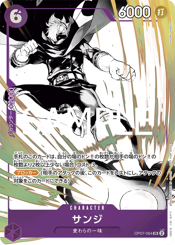 Sanji (PROMOS OP07-064_p3) — Alt Art