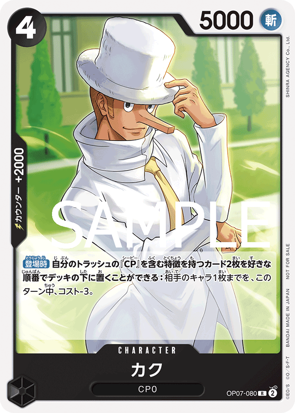 Kaku (PROMOS OP07-080_p1) — Alt Art