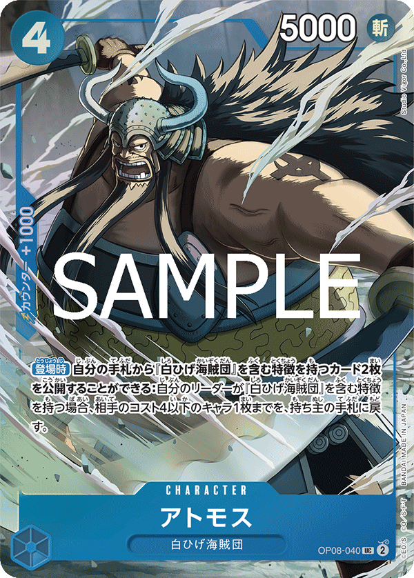 Atmos (PROMOS OP08-040_p1) — Alt Art