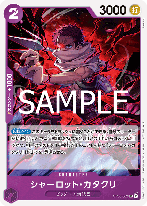 Charlotte Katakuri (PROMOS OP08-062_p1) — Alt Art