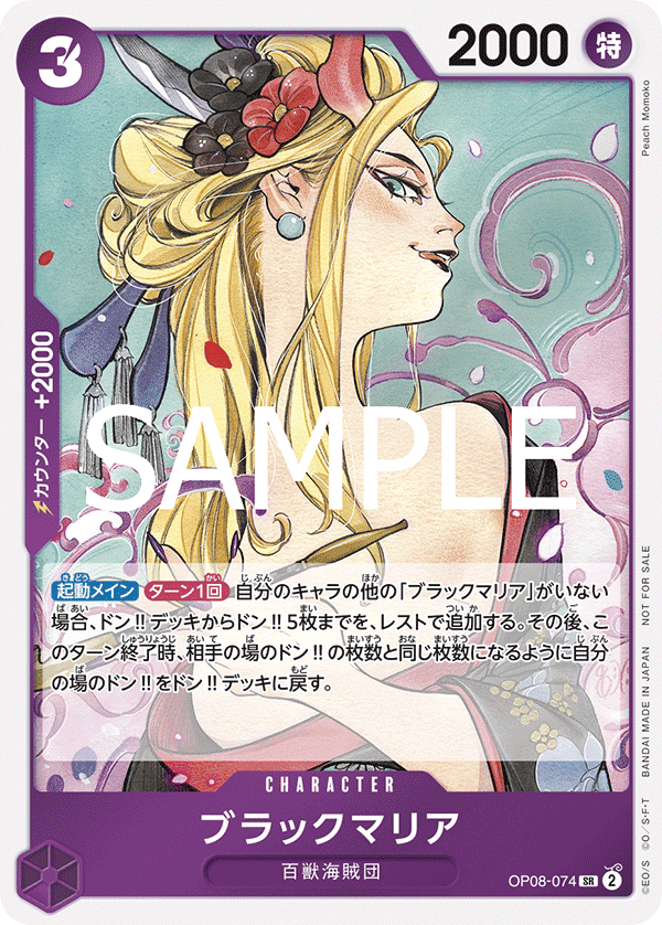 Black Maria (PROMOS OP08-074_p2) — Alt Art