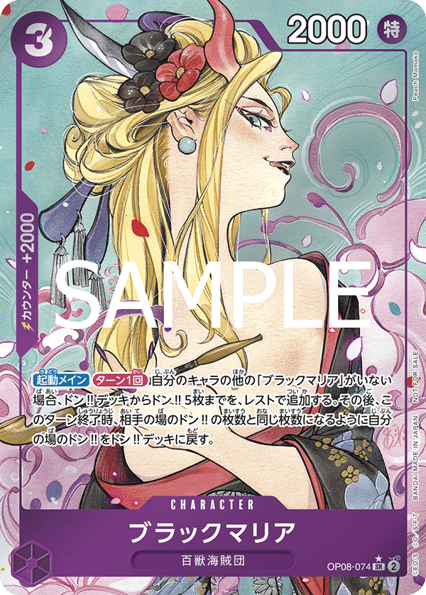 Black Maria (PROMOS OP08-074_p3) — Alt Art