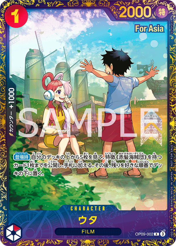 Uta (PROMOS OP09-002_p2) — Alt Art