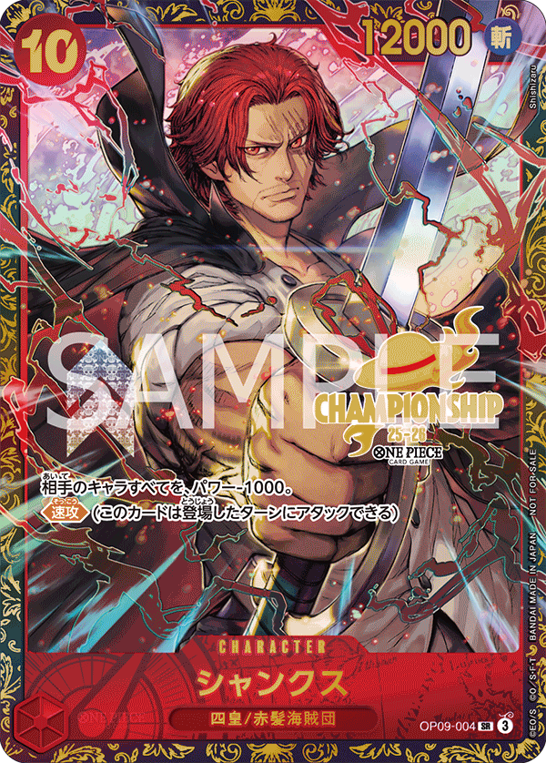 Shanks (PROMOS OP09-004_p4) — Alt Art