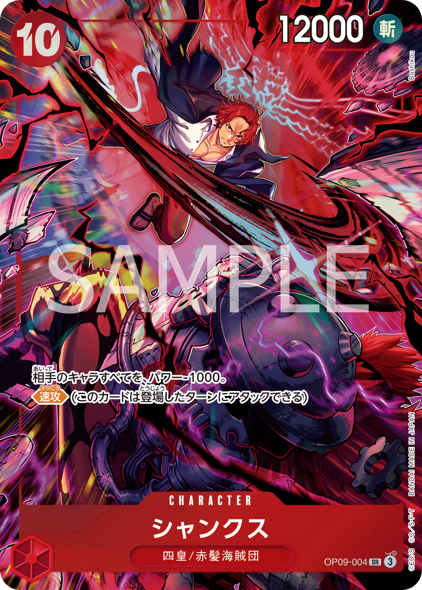 Shanks (PROMOS OP09-004_p7) — Alt Art