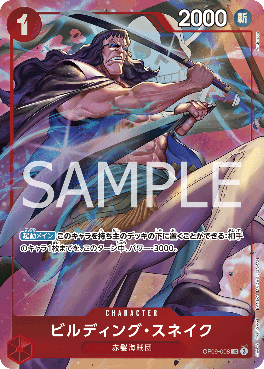 Building Snake (PROMOS OP09-008_p1) — Alt Art