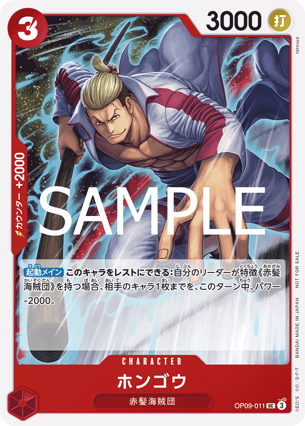Hongo (PROMOS OP09-011_p1) — Alt Art