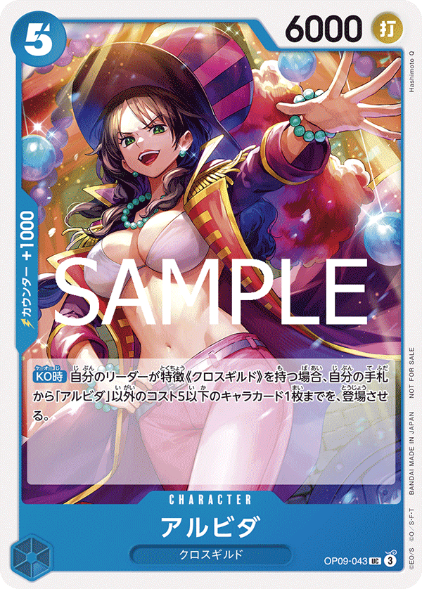 Alvida (PROMOS OP09-043_p1) — Alt Art