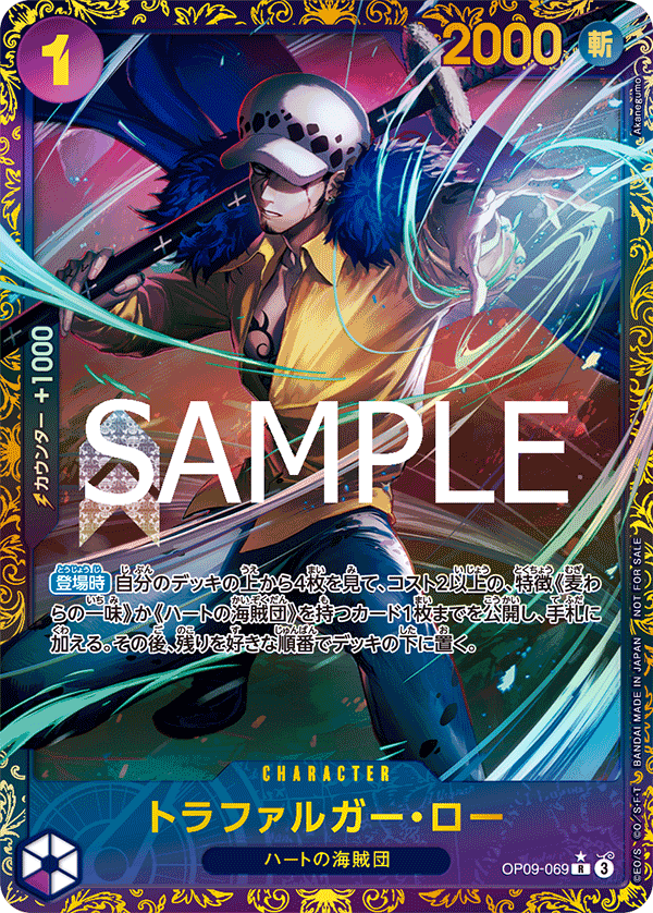 Trafalgar Law (PROMOS OP09-069_p2) — Alt Art