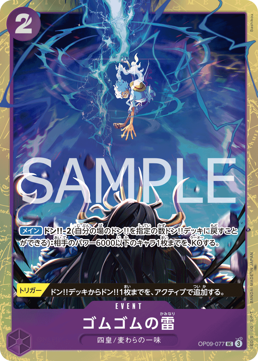 Gum-Gum Lightning (PROMOS OP09-077_p2) — Alt Art