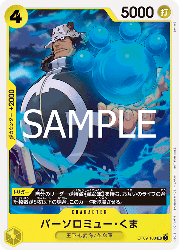 Bartholomew Kuma (PROMOS OP09-108_p1) — Alt Art