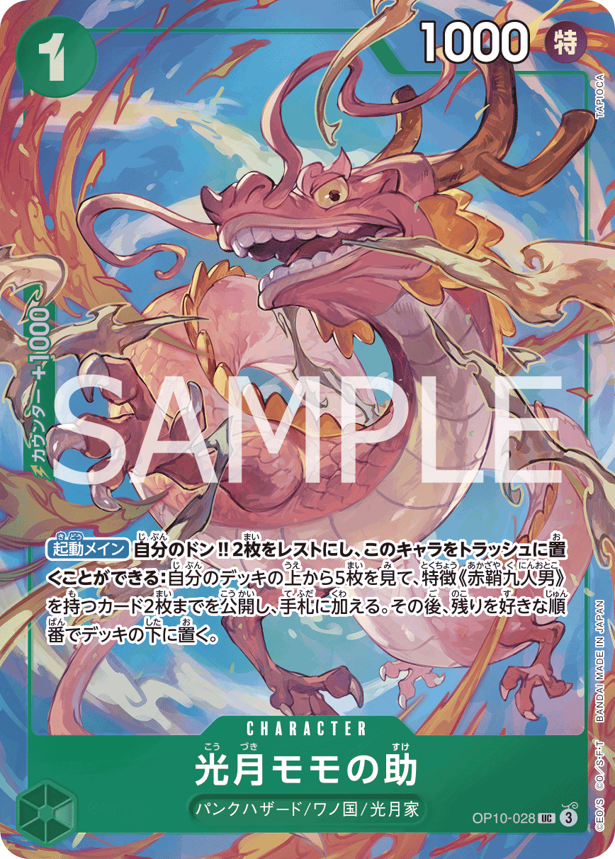 Kouzuki Momonosuke (PROMOS OP10-028_p1) — Alt Art