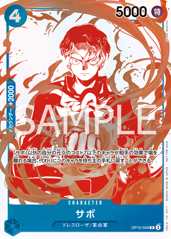 Sabo (PROMOS OP10-049_p2) — Alt Art